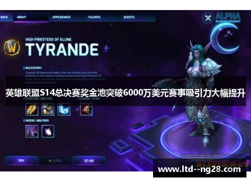 英雄联盟S14总决赛奖金池突破6000万美元赛事吸引力大幅提升